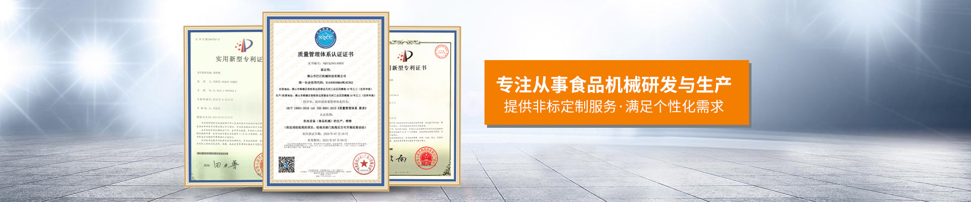 巴汀機(jī)械-專注從事食品機(jī)械研發(fā)與生產(chǎn)的高新技術(shù)企業(yè) 匠心研發(fā)團(tuán)隊(duì)，提供非標(biāo)定制服務(wù)，滿足個性化需求